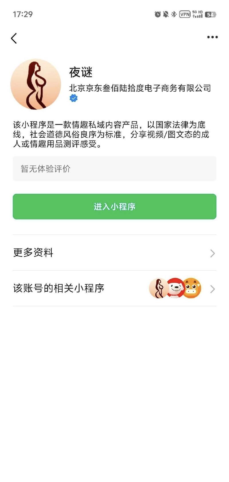 京东自己做了一个情趣内…#情报-搞钱线报📢论坛-网创交流-优创圈